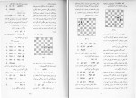 برای بزرگنمایی کلیک کنید کتاب آموزش مراحل سه گانه شطرنج ابراهیم دارابی دانلود pdf-1