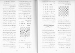 برای بزرگنمایی کلیک کنید کتاب آموزش مراحل سه گانه شطرنج ابراهیم دارابی دانلود pdf-1