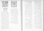 برای بزرگنمایی کلیک کنید کتاب آموزش مراحل سه گانه شطرنج ابراهیم دارابی دانلود pdf-1