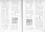 برای بزرگنمایی کلیک کنید کتاب آموزش مراحل سه گانه شطرنج ابراهیم دارابی دانلود pdf-1
