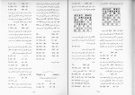 برای بزرگنمایی کلیک کنید کتاب آموزش مراحل سه گانه شطرنج ابراهیم دارابی دانلود pdf-1