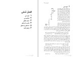 برای بزرگنمایی کلیک کنید کتاب آنچه انبیا گفته اند جان ر کراس دانلود PDF-1