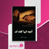 کتاب آنچه انبیا گفته اند جان ر کراس دانلود PDF
