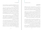برای بزرگنمایی کلیک کنید کتاب آیا قرآن کلام خداست چوب مینیستری دانلود PDF-1