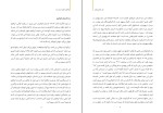 برای بزرگنمایی کلیک کنید کتاب آیا قرآن کلام خداست چوب مینیستری دانلود PDF-1