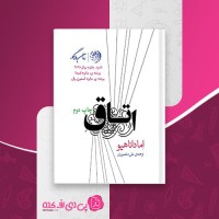 کتاب اتاق اما داناهیو دانلود pdf