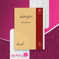 کتاب اردای ویراف نامه داریوش کارگر دانلود pdf