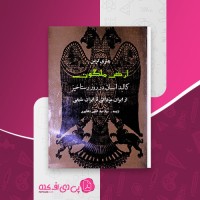 کتاب ارض ملکوت هنری کربن دانلود pdf