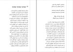 برای بزرگنمایی کلیک کنید کتاب اره را تیز کنید محمدرضا آل یاسین دانلود pdf-1