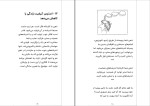 برای بزرگنمایی کلیک کنید کتاب اره را تیز کنید محمدرضا آل یاسین دانلود pdf-1