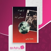 کتاب از تهران تا استالین آباد محمد تربتی دانلود PDF