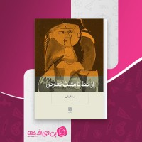 کتاب از خط تا مثلث تعارض نیما قربانی دانلود pdf