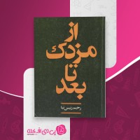 کتاب از مزدک تا بعد رحیم رئیس نیا دانلود PDF