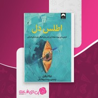 کتاب اطلس دل برنه براون دانلود pdf