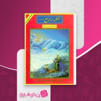 کتاب  افق روح کاترین ریدال دانلود pdf