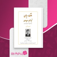 کتاب اقتصاد سیاسی ف م جوانشیر دانلود pdf