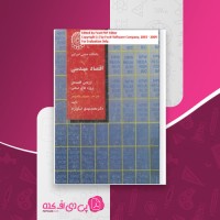 کتاب اقتصاد مهندسی یا ارزیابی اقتصادی پروژه های صنعتی محمدمهدی اسکونژاد دانلود PDF