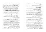 برای بزرگنمایی کلیک کنید کتاب الملل و النحل جلد اول مصطفی خالقداد هاشمی دانلود pdf-1