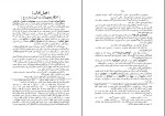 برای بزرگنمایی کلیک کنید کتاب الملل و النحل جلد اول مصطفی خالقداد هاشمی دانلود pdf-1