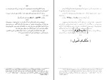 برای بزرگنمایی کلیک کنید کتاب الملل و النحل جلد دوم مصطفی خالقداد هاشمی دانلود pdf-1