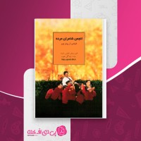 کتاب انجمن شاعران مرده پیتر ویر دانلود pdf