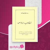 کتاب انقلاب روس روزا لوکزامبرگ دانلود pdf