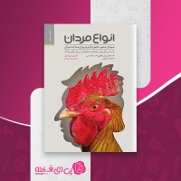 کتاب انواع مردان ژان شینودا بولن دانلود pdf