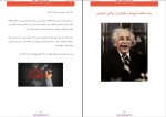 برای بزرگنمایی کلیک کنید کتاب اینشتین می گوید تو نابغه ای موسی توماج ایری دانلود pdf-1