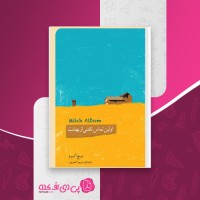 کتاب اولین تماس تلفنی از بهشت میچ آلبوم دانلود pdf
