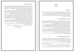 برای بزرگنمایی کلیک کنید کتاب اگر کسی که میشناسم همجنسگرا باشد آنوقت چی اریک مارکوس دانلود pdf-1