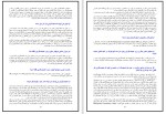 برای بزرگنمایی کلیک کنید کتاب اگر کسی که میشناسم همجنسگرا باشد آنوقت چی اریک مارکوس دانلود pdf-1