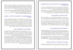 برای بزرگنمایی کلیک کنید کتاب اگر کسی که میشناسم همجنسگرا باشد آنوقت چی اریک مارکوس دانلود pdf-1