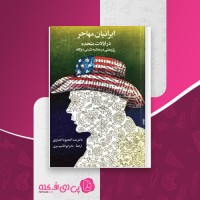 کتاب ایرانیان مهاجر در ایالات متحده عبدالمعبود انصاری دانلود PDF