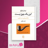 کتاب این یک چپق نیست میشل فوکو دانلود PDF