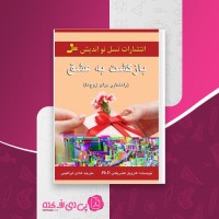 کتاب بازگشت به عشق هارویل هندریکس دانلود pdf
