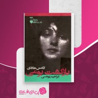 کتاب بازگشت بومی تامس هاردی دانلود PDF