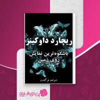 کتاب باشکوه ترین نمایش روی زمین ریچارد داوکینز دانلود PDF