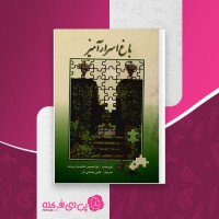 کتاب باغ اسرار آمیز فرانسیس هاجسن برنت علی پناهی آذر دانلود PDF