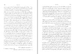 برای بزرگنمایی کلیک کنید کتاب بامداد اسلام عبدالحسین زرین کوب دانلود pdf-1