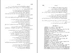 برای بزرگنمایی کلیک کنید کتاب بامداد اسلام عبدالحسین زرین کوب دانلود pdf-1