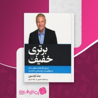 کتاب برتری خفیف جف اولسون دانلود PDF