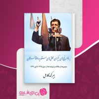 کتاب به خاطر رنج های بیکران خلق های ستمدیده افغانستان ببرک کامل دانلود pdf