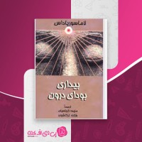 کتاب بیداری بودای درون لاماسوریاداس دانلود PDF