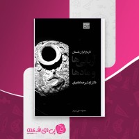 کتاب تاریخ ایران باستان آریایی ها و مادها مجموعه اول و دوم اردشیر خدادادیان دانلود PDF