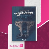 کتاب تاریخ عالم آرای عباسی جلد دوم اسکندر بیگ ترکمان دانلود pdf