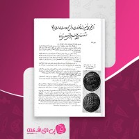 کتاب تاریخچه تغییرات و تحولات درفش و علامت دولت ایران یحیی ذکاء دانلود PDF