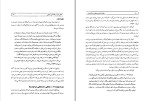 برای بزرگنمایی کلیک کنید کتاب تحول شناختی و عاطفی از دیدگاه پیاژه باری جی وادزورث دانلود pdf-1