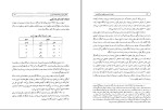 برای بزرگنمایی کلیک کنید کتاب تحول شناختی و عاطفی از دیدگاه پیاژه باری جی وادزورث دانلود pdf-1