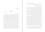 برای بزرگنمایی کلیک کنید کتاب تحولات سیاسی اجتماعی ایران مجتبی مقصودی دانلود PDF-1
