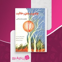 کتاب تولدی در عشق و خلاقیت رضا آراسته دانلود PDF